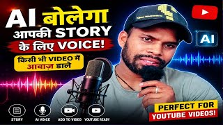 Ai voice generate kare।। How to generate ai voice 2026 NEW