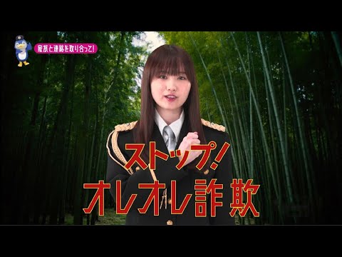 【栃木県】AKB48齋藤陽菜特別防犯支援官「若者向け〜ご当地動画〜」編