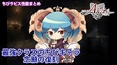 ちび選択チケットおすすめキャラ 06バージョン 千年戦争アイギス Part 977 Youtube