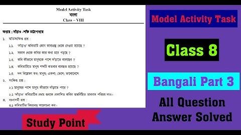 Class 8 || Model activity Task ||Bengali Part 3 || Study Point