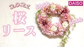 100均diy 花も手作り 桜のリースの作り方 雛まつりdiy フェルトの桜 雛まつり工作 Diy How To Make Felt Cherry Blossom Wreath Youtube