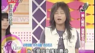 20081103 Part 6 of 6【Y2J神木與瞳--賴銘偉+黃美珍】