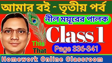 Class 1 Amar Boi Part 3 Page 235-241 ।  Wb Class 1 Final Evaluation । Class 1 First Evaluation 2023