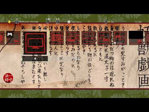 『大神 絶景版』PS4特製テーマ「妖獣戯画」紹介映像