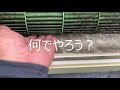 三菱電機のエアコンとんでもない音が！とにかくエアコン完全分解クリーニングしてみる