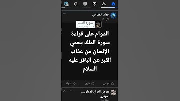 الدوام على قراءة سورة الملك