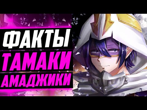 Video: Tamaki