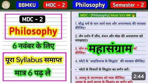 MDC 2 philosophy semester 2 bbmku important questions। Mdc philosophy sem 2 bbmku important question