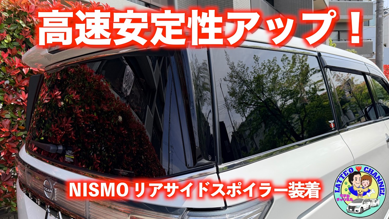Installing NISMO Rear Side Spoilers (E52 Elgrand) - YouTube