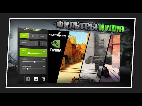 КАК ВКЛЮЧИТЬ NVIDIA ФИЛЬТРЫ В CS:GO? ОТВЕТ ЗДЕСЬ!