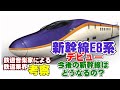 【鉄道業界考察】新幹線E8系デビューと今後の展開について