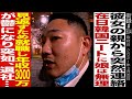 彼女の親から突然連絡/在日韓国人に娘はやらん/見返すため不動産で年収3000万/も鬱になり突如、退社…