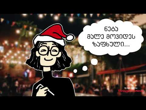 როგორ ვერ მოიპარა კორონამ ზაფხული