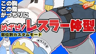 【リングフィットアドベンチャー】部位別カスタムモード：腹筋【ケモノVtuber】