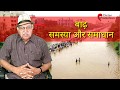 Flood: Problems and Solutions: Dr. Bhagvat Singh Tanwar (Tomar)