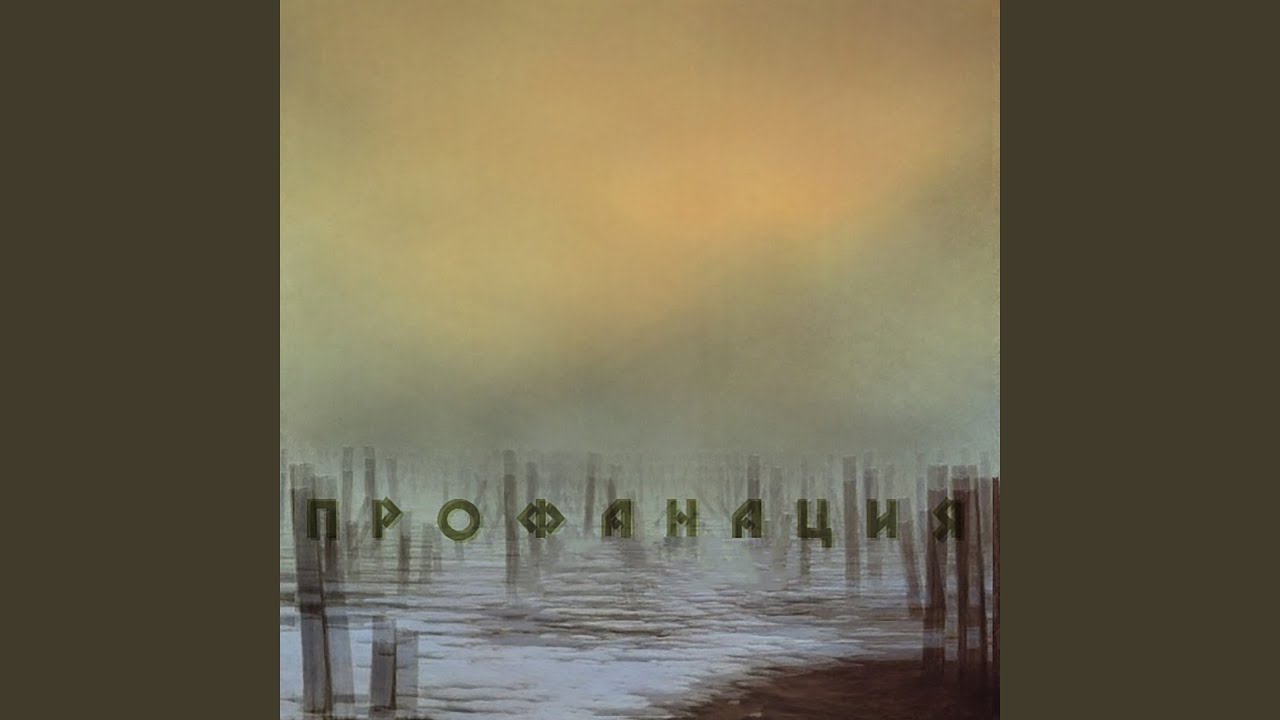 Obejrzyj Сны w YouTube