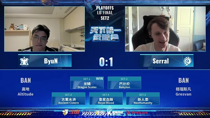 2023年9月10日天下第一人战败者组决赛 Serral vs Byun - 天天要闻