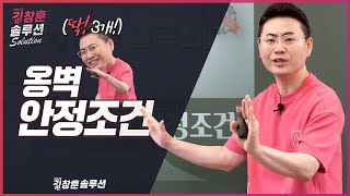 [건축구조 김창훈 Solution6] 옹벽 안정조건