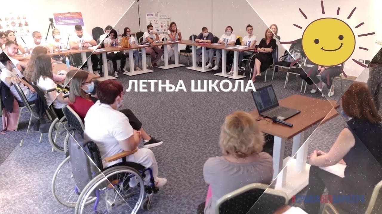 Летња школа 2021.