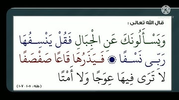 ⚫ أيات بينات من سورة طه ⚫