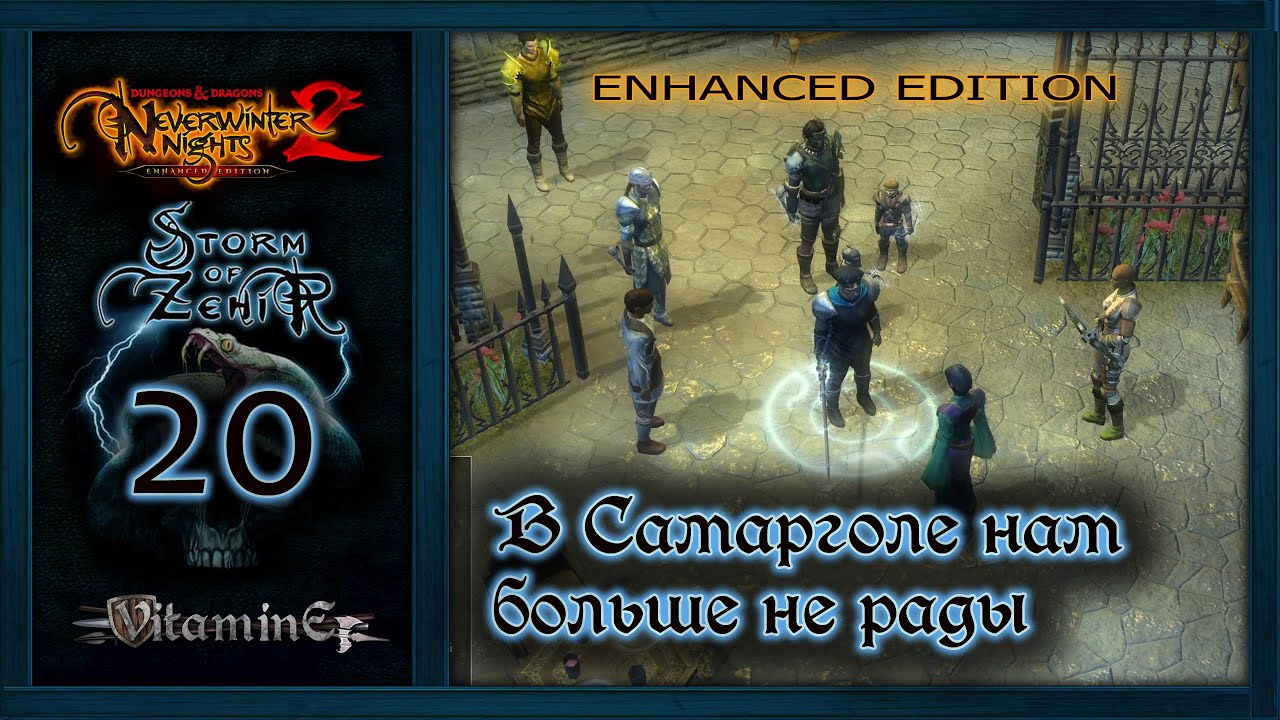 На берег мечей - Neverwinter Nights 2: Enhanced Edition - Storm of Zehir - Прохождение - #20