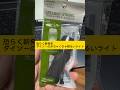 ダイソーのめちゃくちゃ明るいライト #Shorts