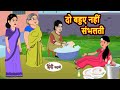      stories in hindi  bedtime stories  moral stories  kahani