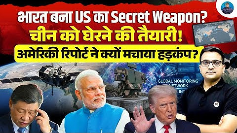 Is India Becoming America’s Secret Weapon Against China? Report Sparks Global Buzz | Ankit Awasthi