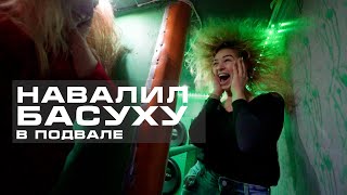 Новый рекорд громкости в ДОМе! Сабвуфер под землей!