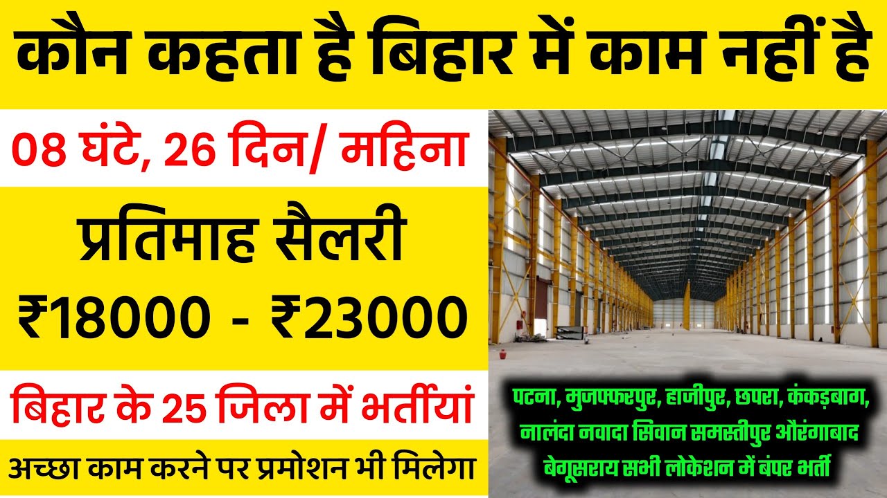 Job In Patna | Job In Muzaffarpur | Job In Hajipur | Job In Siwan | Job In Samastipur | Job In Gaya