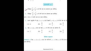 Class 12 Maths Chapter 8 🔥 समाकलन के अनुप्रयोग | Most Important Questions | Board Exam 2026