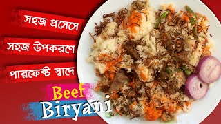 বিফ বিরিয়ানি রেসিপি • গরুর মাংসের বিরিয়ানি | Beef Biryani Recipe