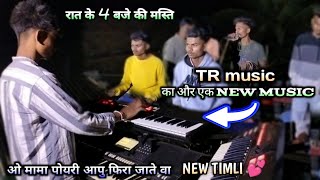Om star band new jamli 2024 | new timli song | रात के 4 बजे की मस्ती 💥| Tr music ka or 1 new tune 🔥