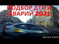 ДТП подборка, происшествия на дороге! ДТП с маршруткой/дтп 2021/видеорегистратор/аварий декабрь 2021