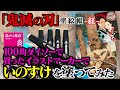 【鬼滅の刃 塗絵帳】100均ダイソーのマーカーでいのすけを塗ってみた【嘴平伊之助/はしびらいのすけ】