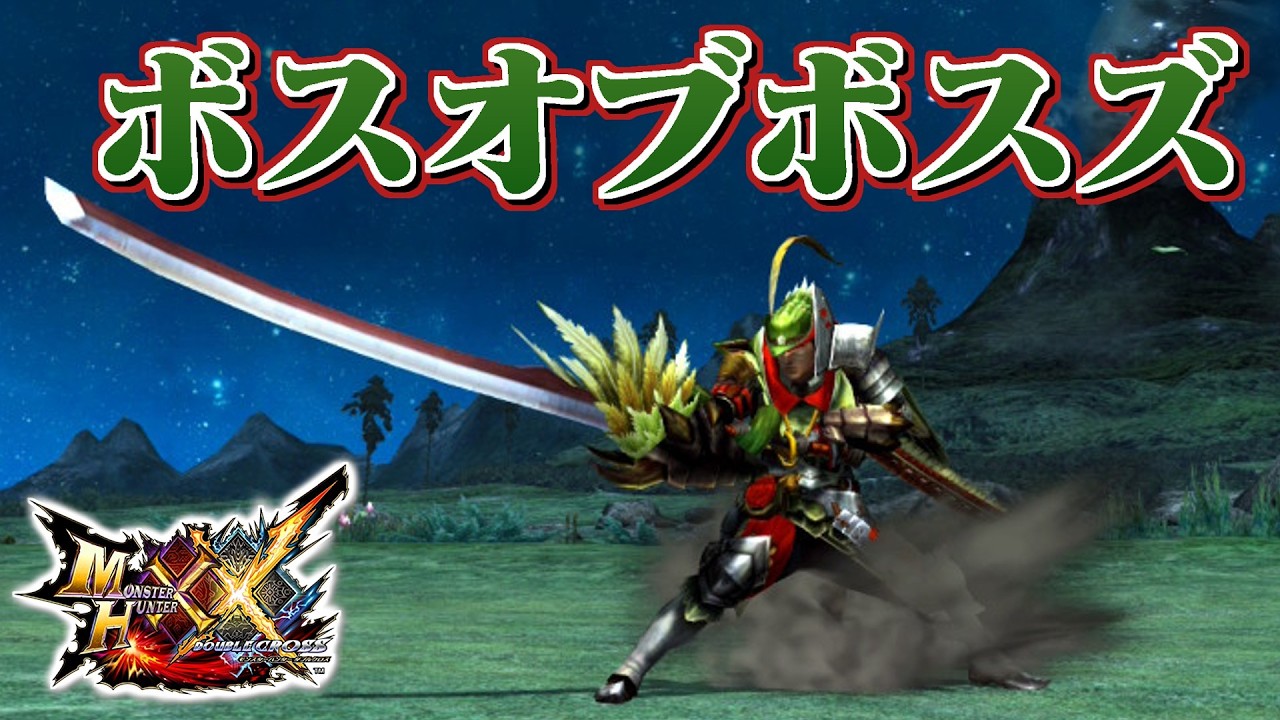 MHXX] The Great Sword of the Jumping Dog Dragon that Unites Evil