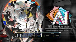 AI：ソムニウムファイル ニルヴァーナ イニシアチブ Switch