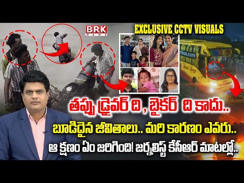 భద్రతా నిబంధనలు కాగితాలపై మాత్రమేనా ! | Kaveri Bus Incident | Kurnool | BRK NEWS - TV9