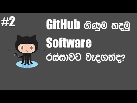 Setting up GitHub Account, Profile, Repository | Github Sinhalen #2