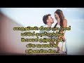      adara wadan  sinhala adara wadan  love quotes  sinhala love quotes  wadan