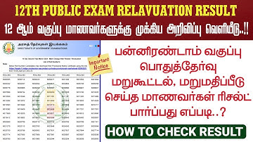 How to Check 12th Public Exam Revaluation Result | HSC Revaluation Result - 2025 | TN DGE Updates.!!