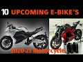 10 Upcoming Electric Bikes | Best Sporty Electric Motorcycle in India 2020-21 | ride 2 Enjoy