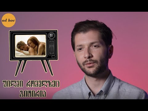 Watchlist - გიორგი გაბუნია