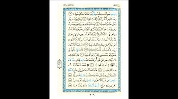 القرآن الكريم صفحة 306 برواية الليث أبي الحارث عن الكسائي   القارئ عبد الرشيد صوفي