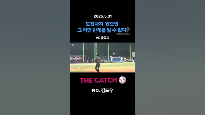# 도전하지 않으면 한계를 알 수 없다👍#말이 필요 없었던 순간~❤️#오늘의 THE CATCH⚾️