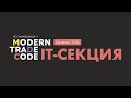 Защита команд IT-секции