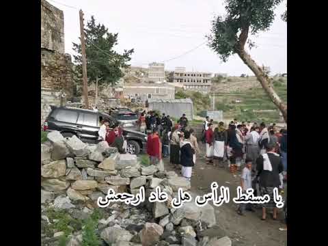 يا مسقط الرأس هل عاد ارجعش علي صالح اليافعي
