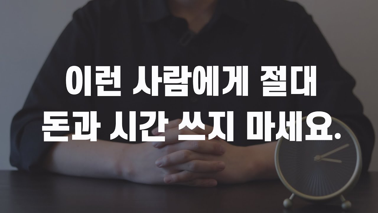 당신이 지금 당장 정리해야 하는 인간관계