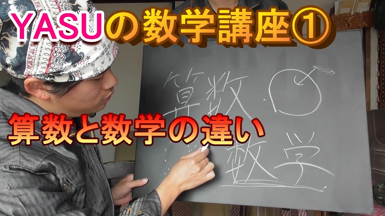中学数学講座(1年)〜算数と数学の違い〜 YouTube 中学数学講座(1年)〜算数と数学の違い〜 YouTube