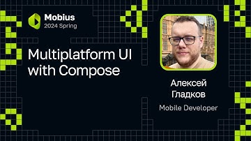 Алексей Гладков — Multiplatform UI with Compose